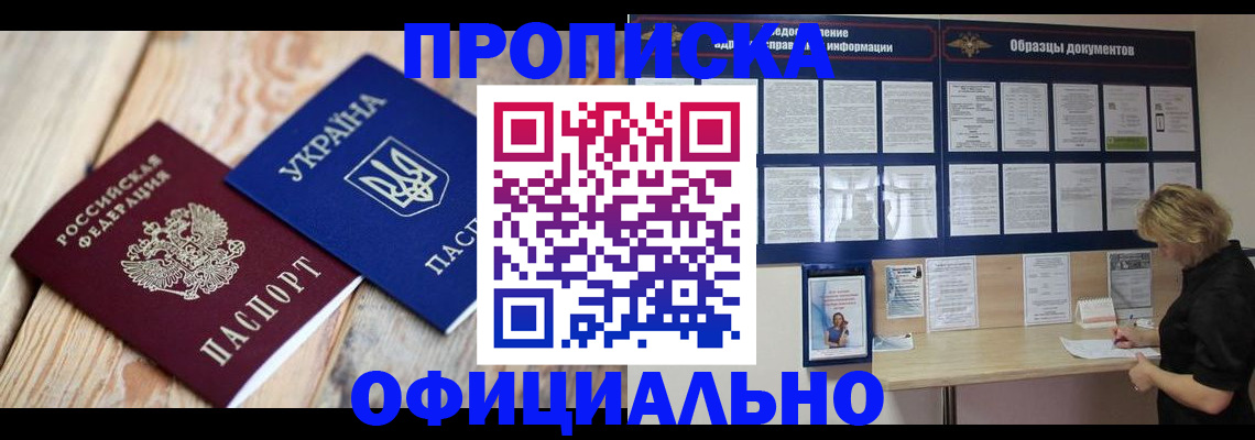 временная прописка в Ставрополе
