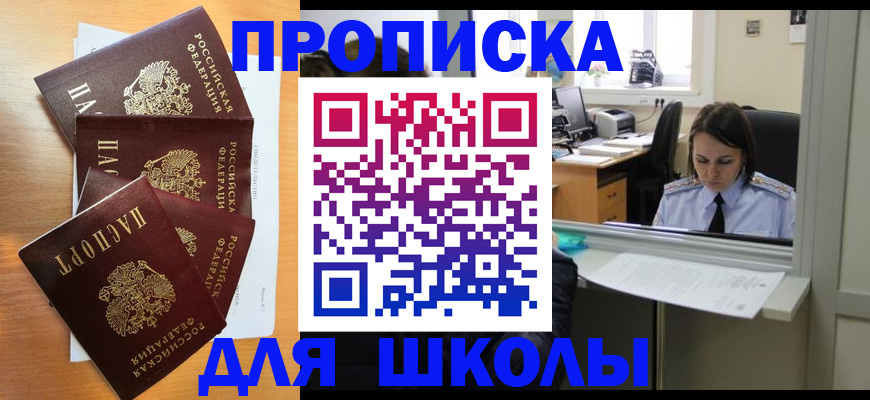 прописка для кредита в Ставрополе