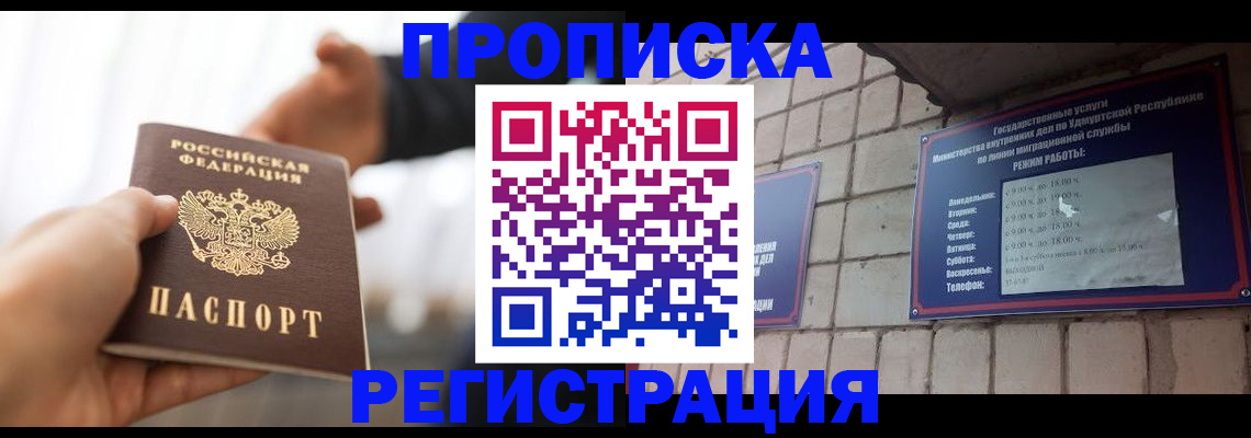 временная регистрация для школы в Ставрополе
