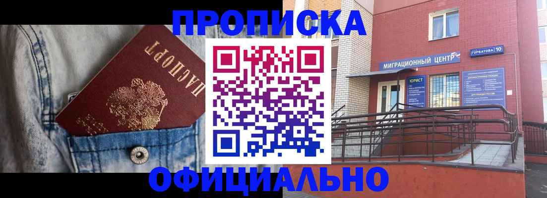 прописка ребенка в Ставрополе