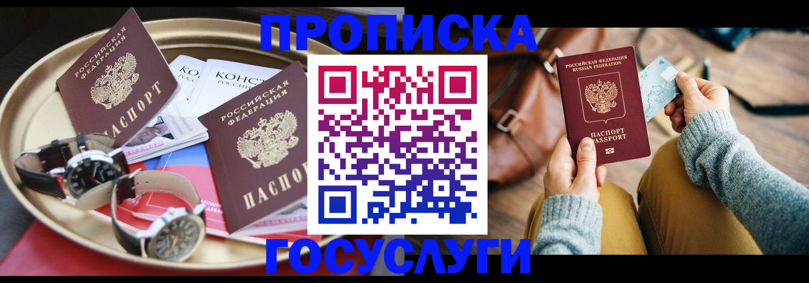 прописка от собственника в Ставрополе