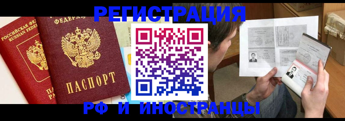временная регистрация купить в Ставрополе